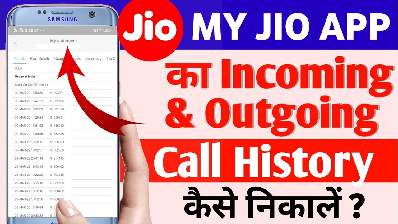 How to get call details from MyJio app | How to get call details from MyJio app | Jio Incoming Call