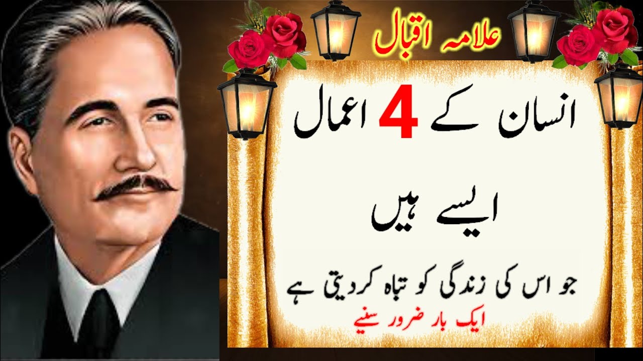 Insan Ke Char Aise Amal Jo uski Jindagi ko tabah kar deti hai