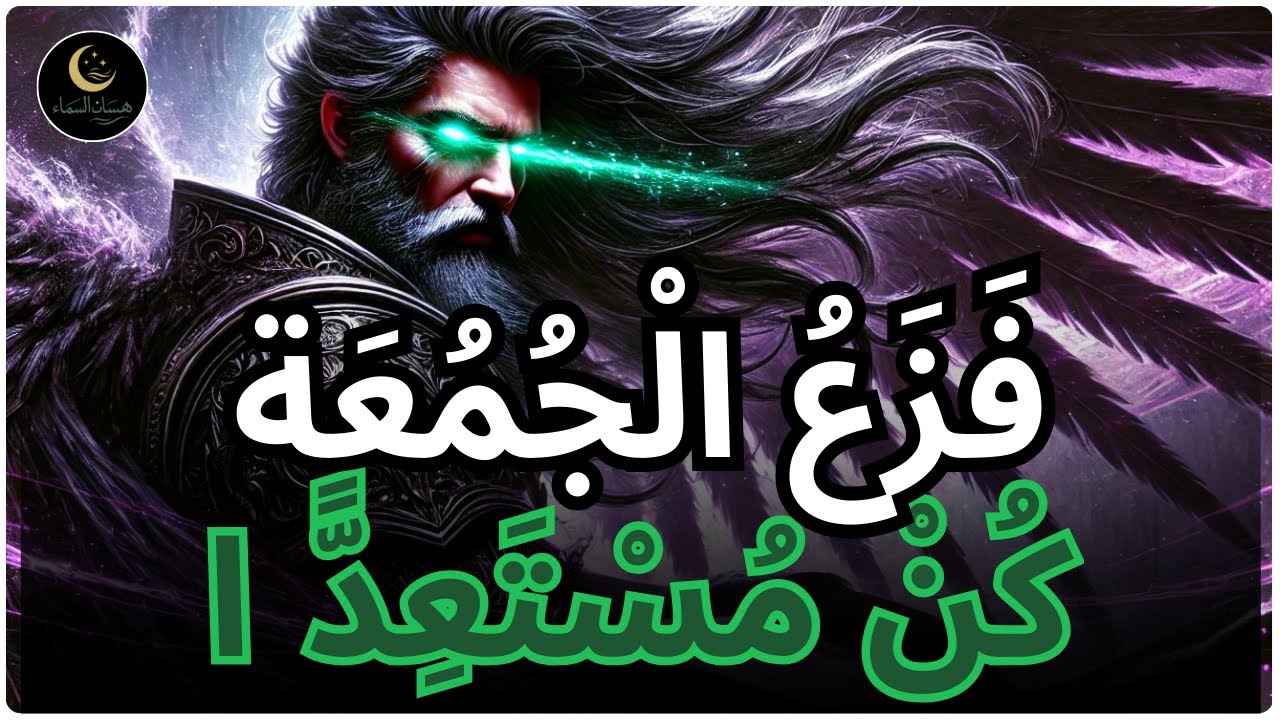 أَيُّهَا الْمُقَدَّس، لَنْ تَنْدَم عَلَى هٰذَا — سَيَنْكَشِفُ يَوْم الْجُمُعَة! | رسالة إسلامية
