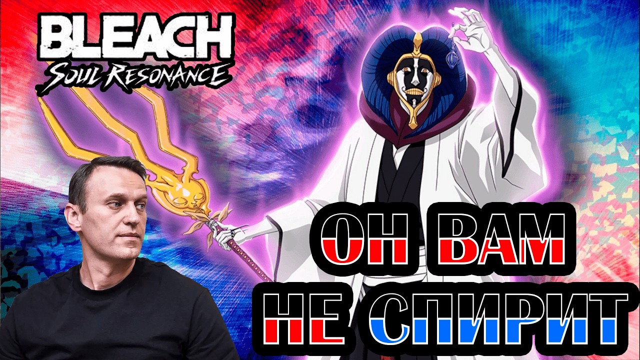 Маюри Куротсучи скоро в игре BLEACH: Soul Resonance. ОПЯТЬ ТРАСТ?