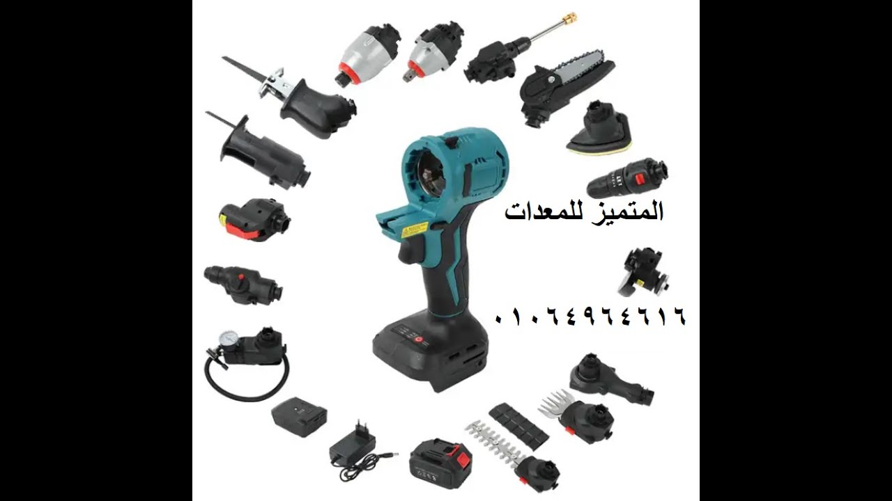 الشنيور ال ١٧ في ١ الآن لدي المتميز للمعدات ٠١٠٦٤٩٦٤٦١٦