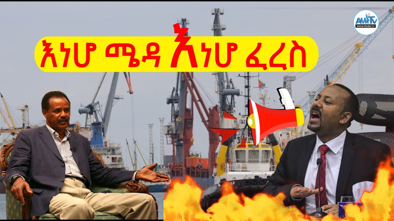 እነሆ ሜዳ፡ እነሆ ፈረስ! #Alenamediatv #Eritrea #Ethiopia #Tigray #History #Asmara #Habesha