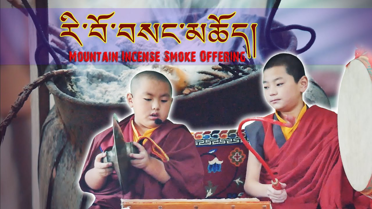 Riwo Sang Chod | རི་བོ་བསང་མཆོད། | Mountain Incense Smoke Offering | Puja |
Sikkim | LLS Film