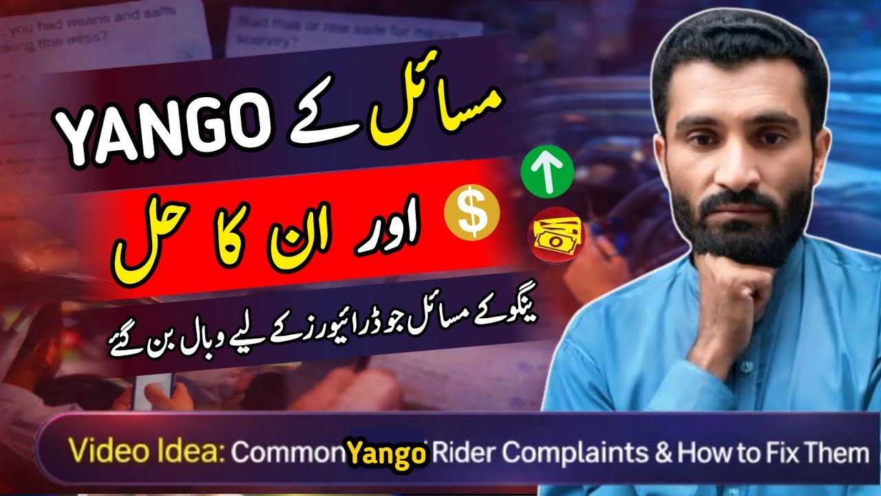 یانگو کے مسائل اور ان کا حل | Mango People Vlogs @YangoProPakistanUrdu 