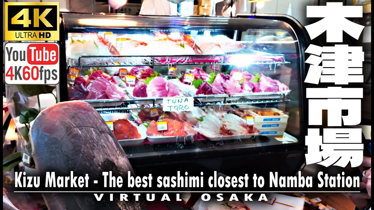 【4K/60fps OSAKA WALK】 Kizu Market,The best sashimi closest to Namba Station - なんば駅から一番新鮮なお刺身、木津市場