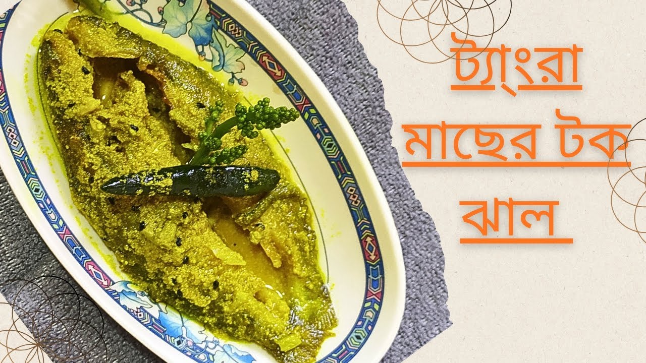 Special Dish by Me (Ep-13)ট্যা্ংরা মাছের টক ঝাল || বসন্তকালে আমড়ার মুকুল দিয়ে ছোট মাছের ঝাল ||