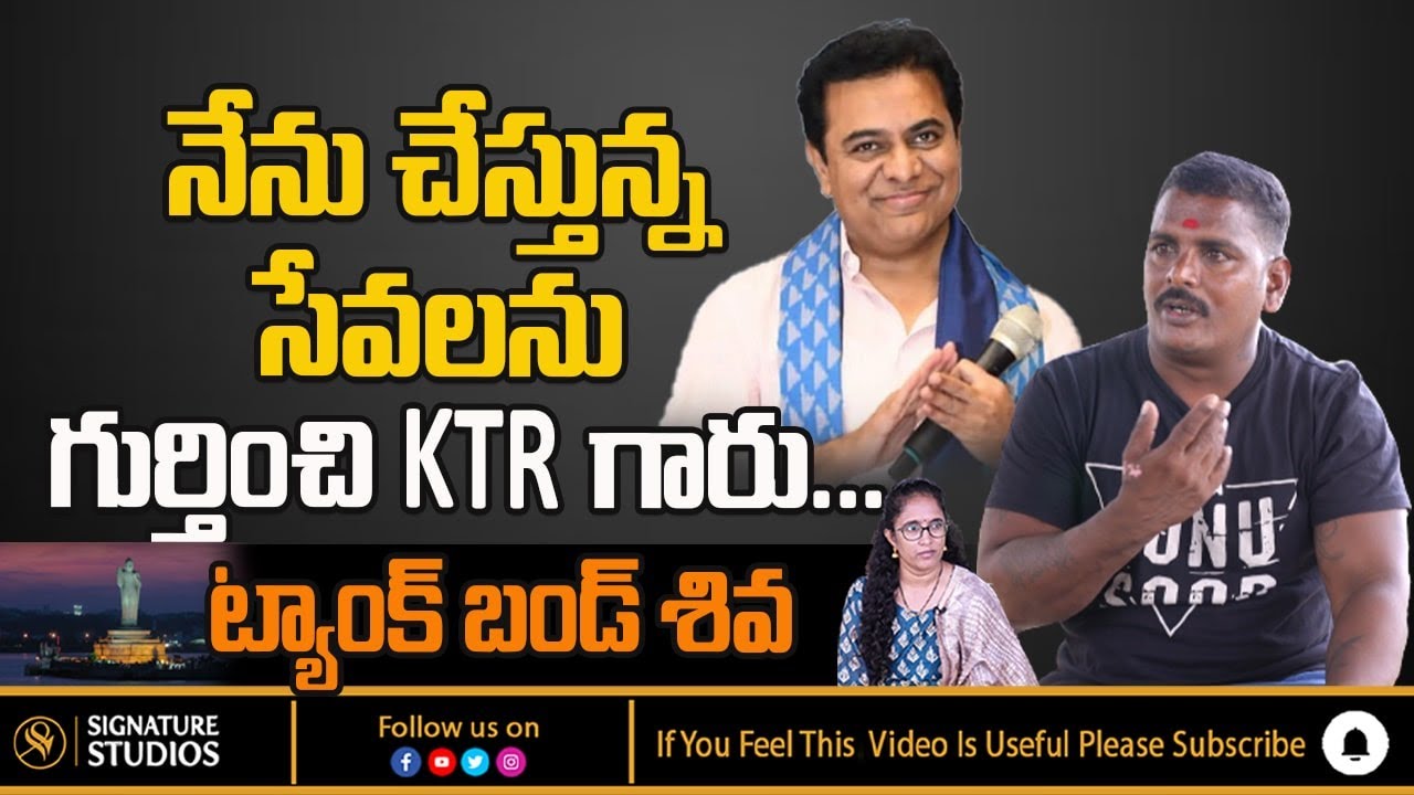 KTR latest tweet on Tank bund Shiva | KTR tweet | Tank bund shiva | Tank bund shiva Interview