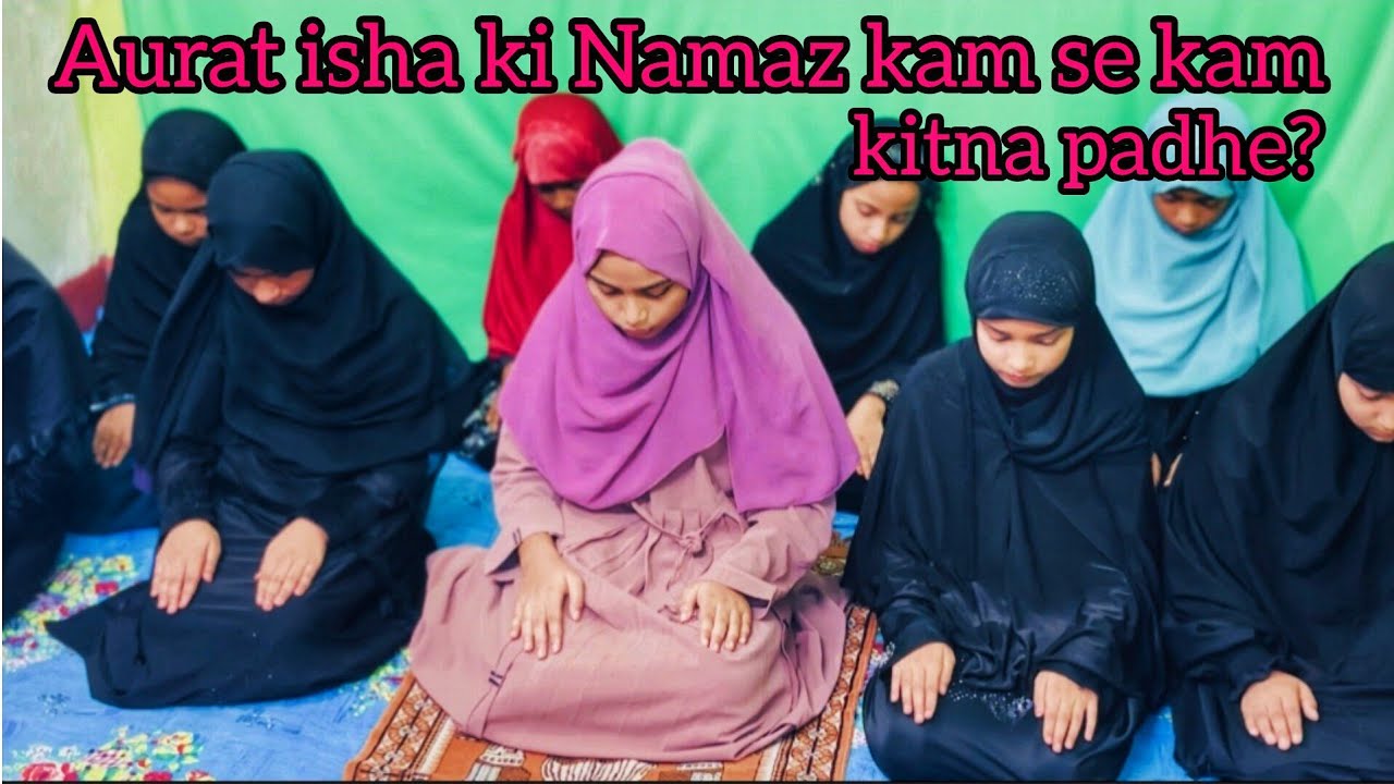 Aurat isha ki Namaz kam se kam kitna padhe|By Mohmmadi Maktab Ranchi|#namaz#dua#islamicvideo#live