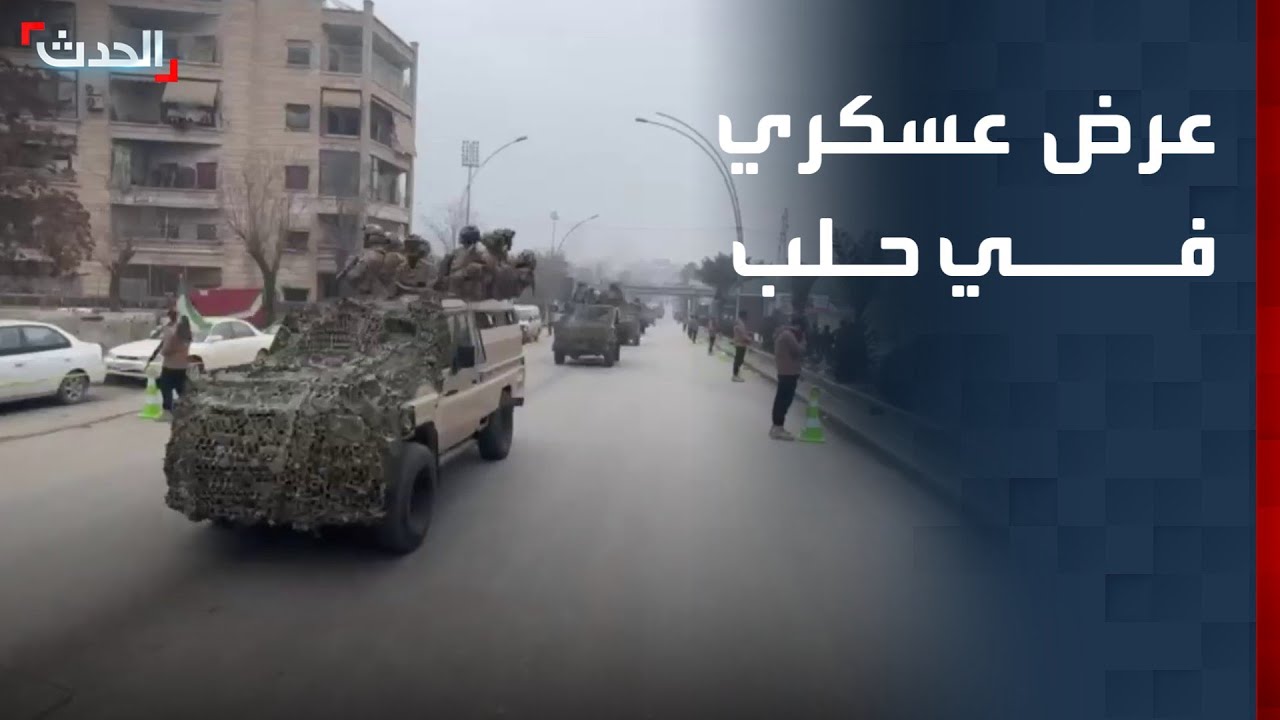 مشاهد لعرض عسكري في حلب احتفالا بذكرى سقوط نظام الأسد
