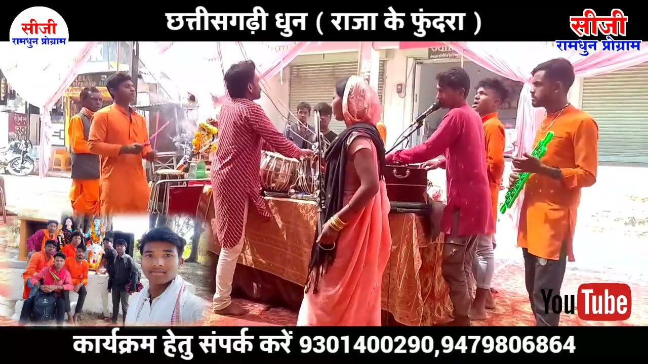 Ram dhun party Surajpura sukhlodi jila dindori  || सीजी रामधुन कार्यक्रम // Cg Ramdhun Program