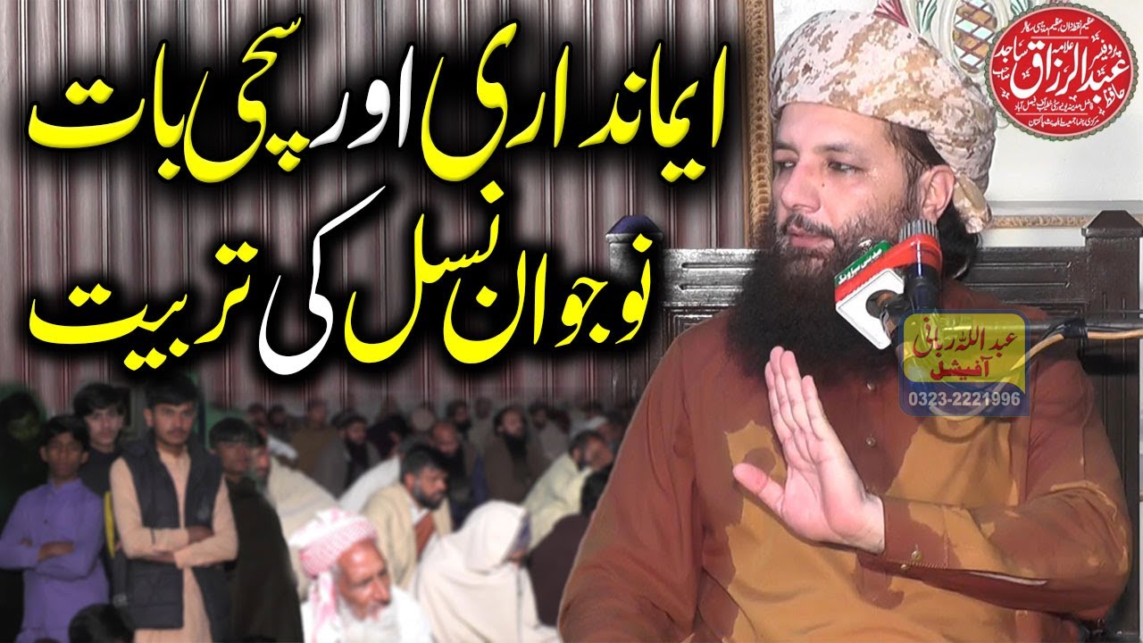 Professor Abdul Razzaq Sajid | Imandari Aur Sachi Baat | New Bayan 2024