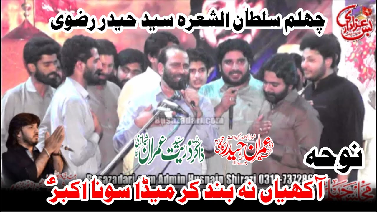 yadgar Majlis Zakir Syed Zuriat Imran Sherazi Syed Imran Haider kazmi