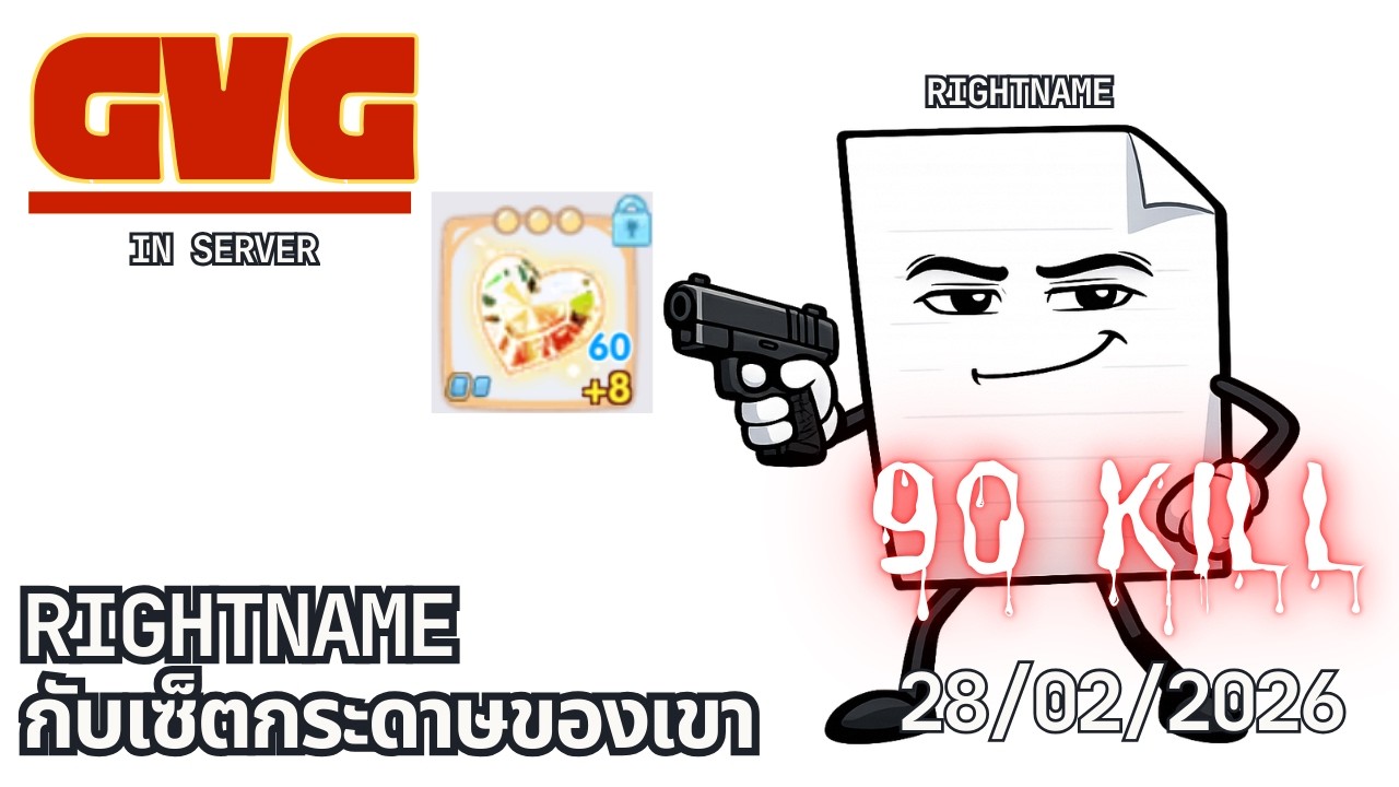 ROX Inquisitor GVG 28/02/2026 ไร้เนมกับเซ็ตกระดาษของเขา #rox #envy #GVG #shura #pvp #gvg