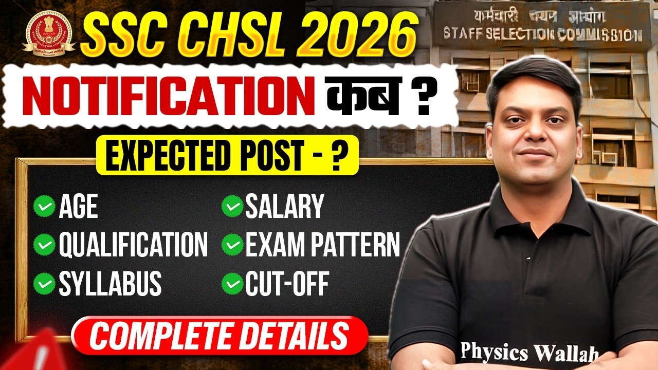 SSC CHSL 2026 | SSC CHSL Notification कब तक ? | Age, Qualification, Syllabus, Salary | SSC Wallah