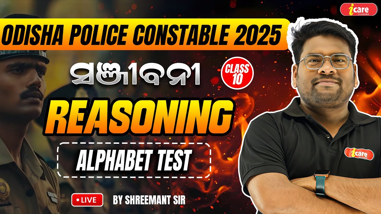 REASONING CLASS - 10 | Alphabet test | ODISHA POLICE CONSTABLE 2025 | I CARE CLASSE BY SHREE SIR