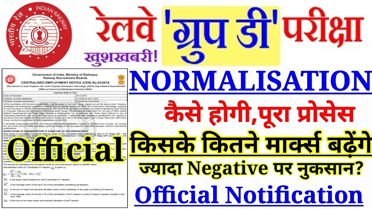 Railway Group D Normalisation Process Official! खुद देख लो आपके कितने NUMBER बढ़ेंगे