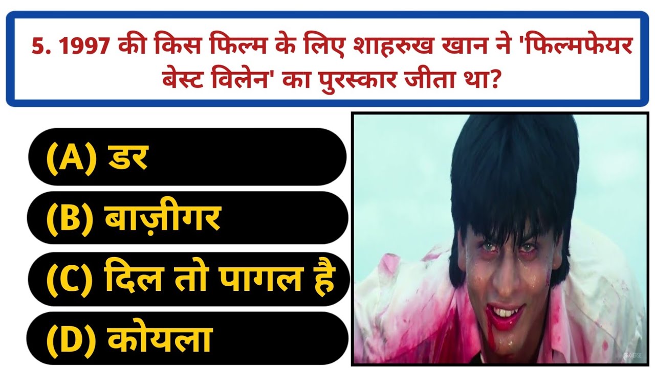 Bollywood Gk ll Bollywood Gk Quiz ll Film Gk Quiz ll Bollywood ll Movie Gk Quiz ll Film