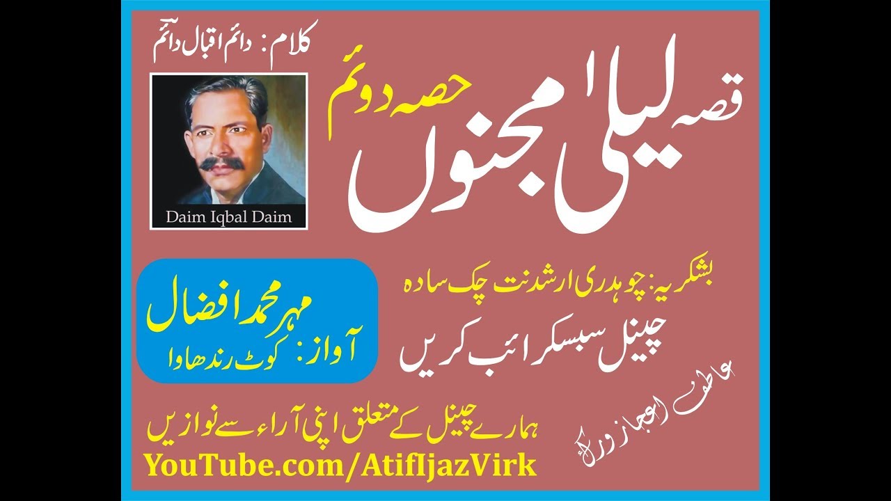 Qissa Laila Majnu P-2 || قصہ لیلی مجنوں دوئم