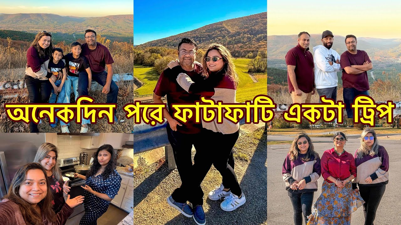 অনেক দিন পর আমাদের ফাটাফাটি একটা ট্রিপ || ANTULY Family 