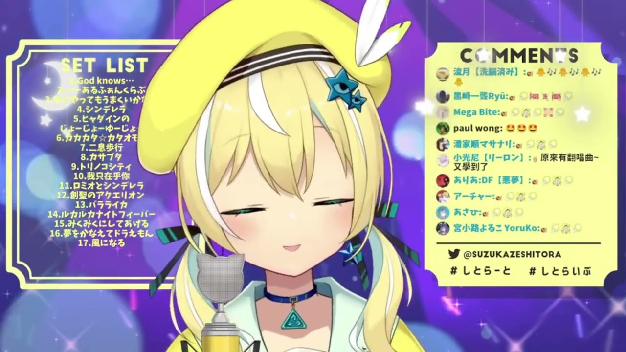 涼風しとら：風になる