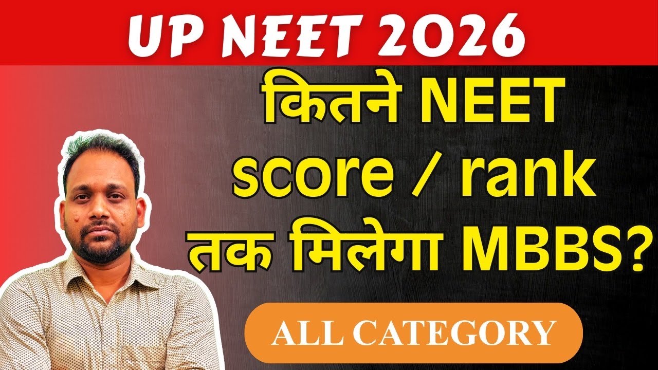 UP MBBS EXPECTED CUT OFF 2026 | ALL CATEGORY | UP NEET UG COUNSELLING 2026 |