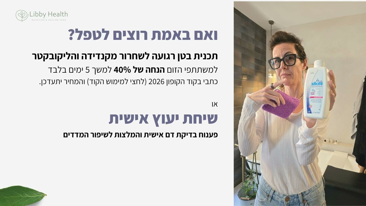 הליקובקטר פילורי - מה עושים כדי להשתחרר מהחיידק ללא אנטיביוטיקה