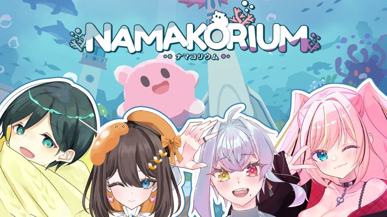 【✨NAMAKORIUM✨】俺たちが世界（海）を救う。【ゲーム実況】