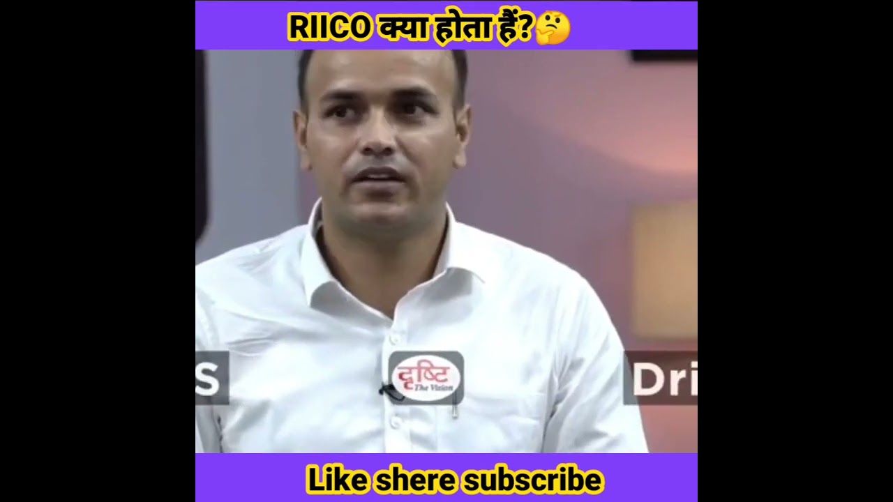 #iasinterview|| RIICO क्या होता हैं?🤔 RIICO की स्थापना कब हुई थी?@Drishti IAS #drishtiias#shorts