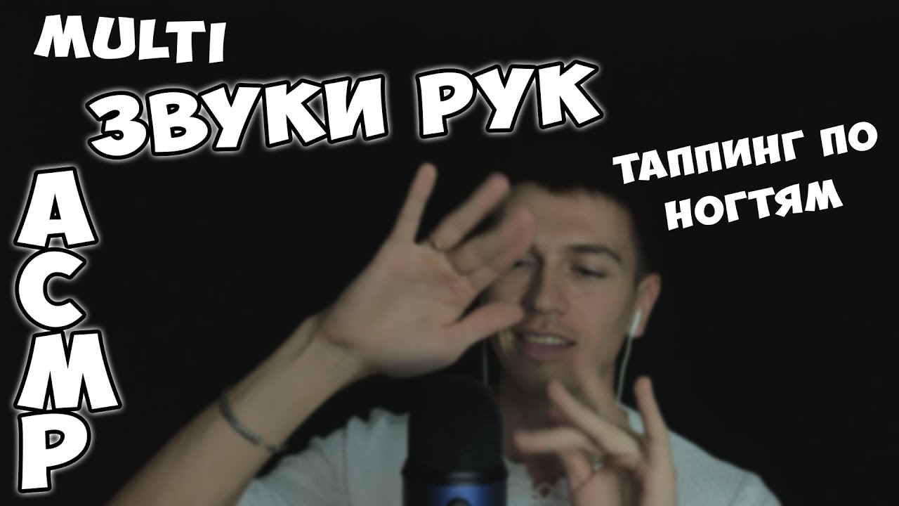 АСМР • ЗВУКИ РУК • БАБОЧКИ 🦋 • ТАППИНГ ПО НОГТЯМ ► ASMR • FINGER FLUTTERING 🦋 • NAIL TAPPING
