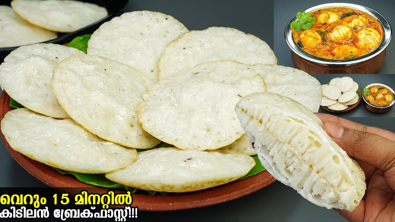 👌രാവിലെ ഇനി എന്തെളുപ്പം😋അരിപ്പൊടിയും തേങ്ങയുംകൊണ്ട് 15 മിനിറ്റിൽ കിടു ബ്രേക്ഫാസ്റ്/Easy Breakfast