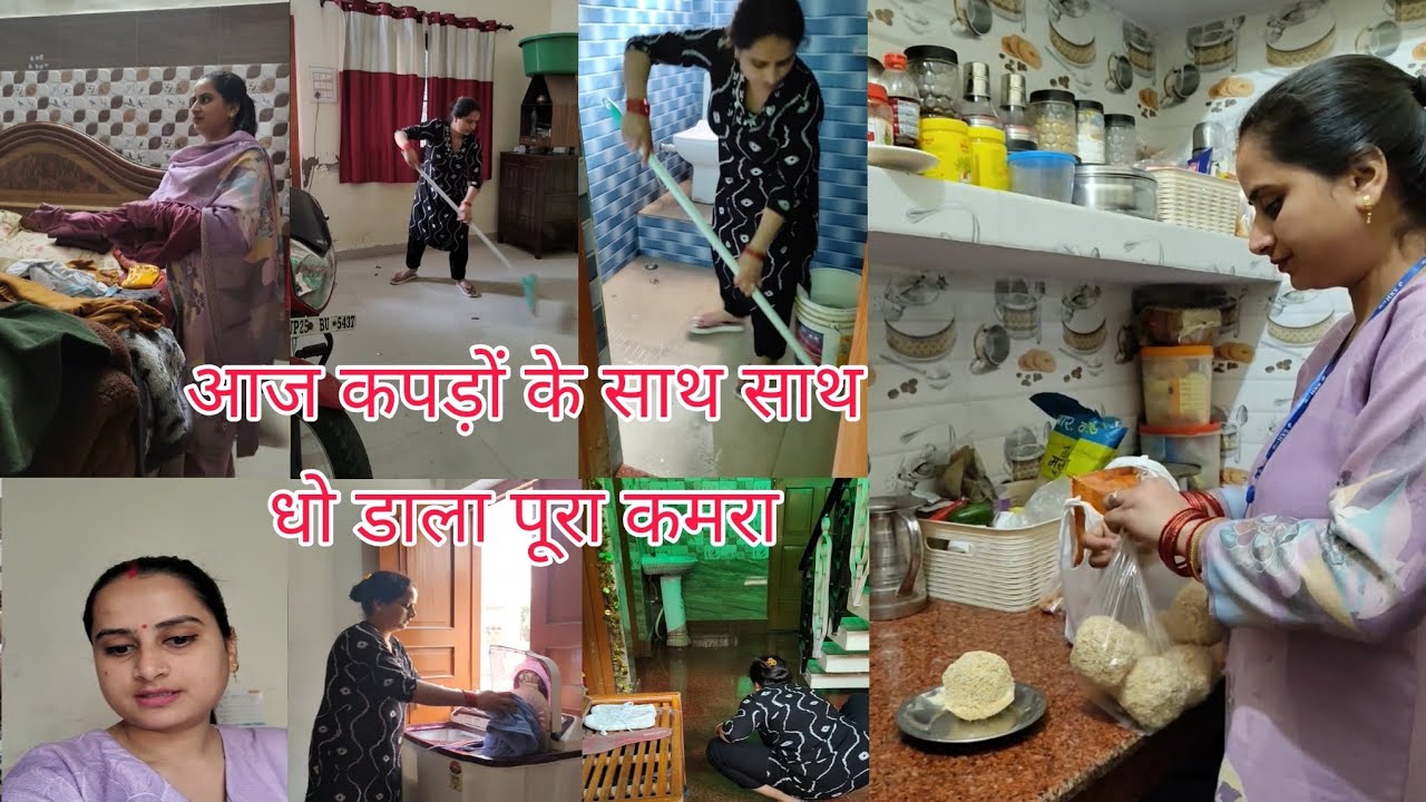 💁आज एकादशी व्रत में भी कर डाला🏡घर का इतना सारा काम🌼आज कपड़ों के साथ साथ धो डाला पूरा कमरा🌸