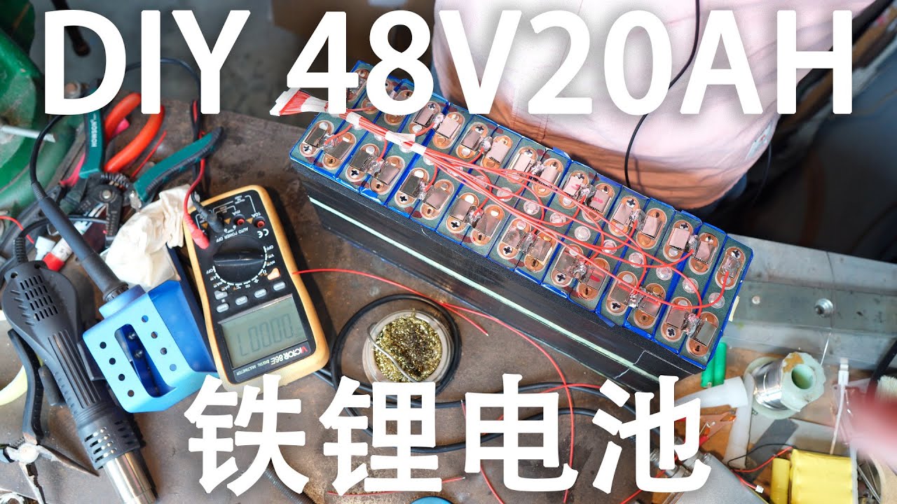 DIY自组电瓶车16S(串)48V20AH磷酸铁锂电池DIY electric bike 16S48V20AH Lithium iron phosphate battery(LiFePO4)