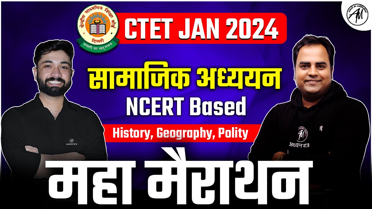 CTET JAN 2024 | सामाजिक अध्ययन महा मैराथन | NCERT Based | Adhyayan Mantra |