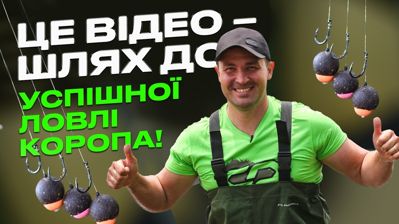 🎣 Як ЕФЕКТИВНО ЛОВИТИ КОРОПА на Flat Method Feeder? Всі хитрощі від експерта за 30 хвилин!