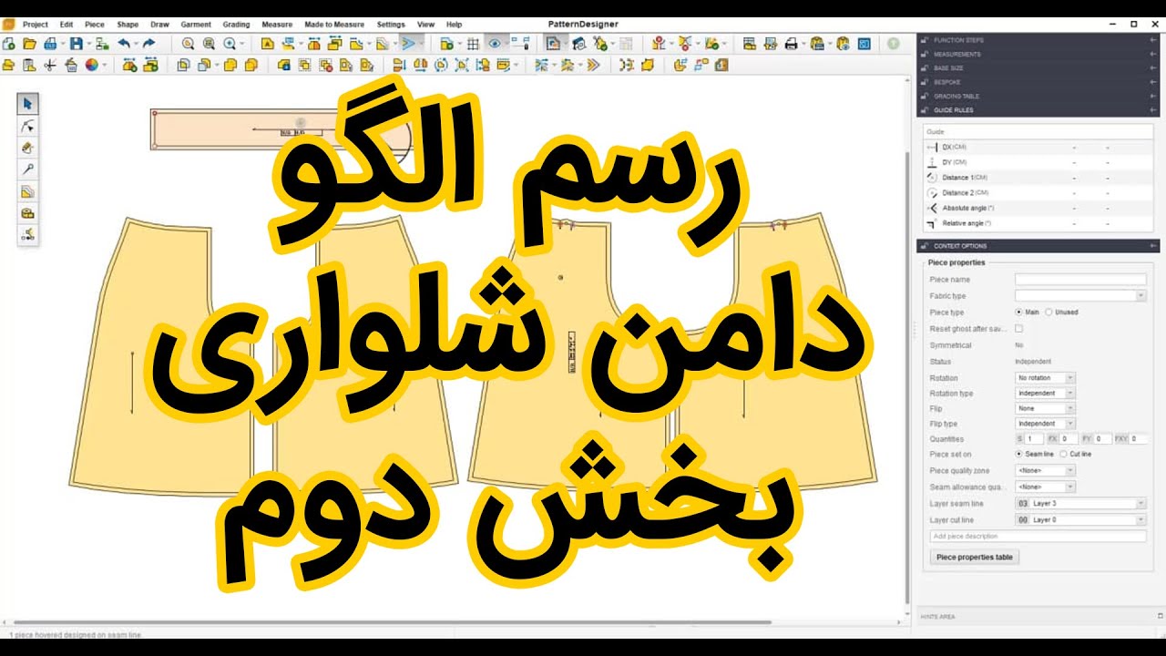 (قسمت 12 رسم دامن شلواری در نرم افزار جمینی (بخش دوم
