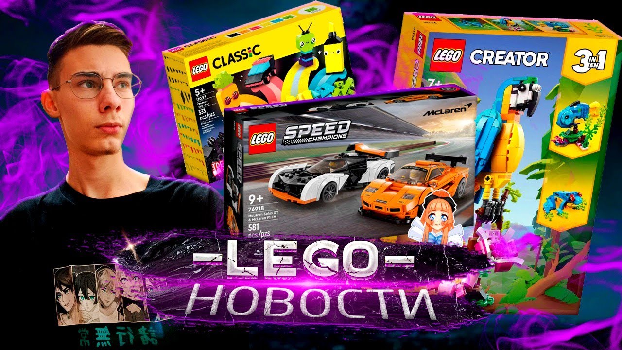 ЭТО НЕВЕРОЯТНО! НОВИНКИ LEGO TECHNIC / CREATOR / CLASSIC  2023 - 2024. НОВОСТИ ЛЕГО