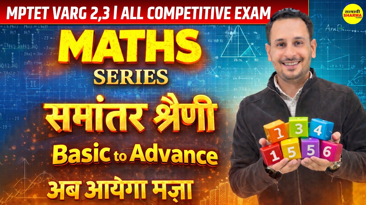 MATHS SAMANTAR SHRENI | MPTET VARG 2,3 EXAM | CTET | MPTET VARG 2 & 3  BY MEENA SIR