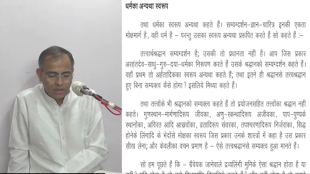 मोक्षमार्ग प्रकाशक - पाँचवाँ अधिकार - गुरु का अन्यथा स्वरुप (पेज-१५६)