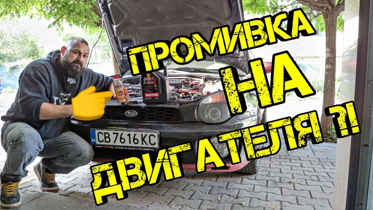 Ръчкам | Как Да Промием Двигател !? (Spanner Engine Oil Flush)