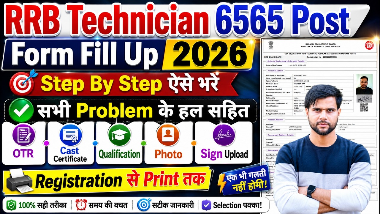 new vacancy railway technician form fill up 2026 form kaise bhare ✅ rrb technician form fill up 2026