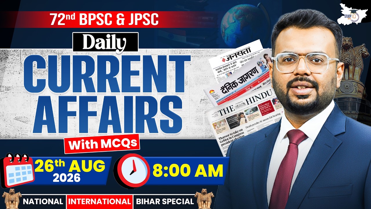 BPSC & JPSC Daily Current Affairs 2026 | 26 August Current Affairs Today | 72nd BPSC | JPSC