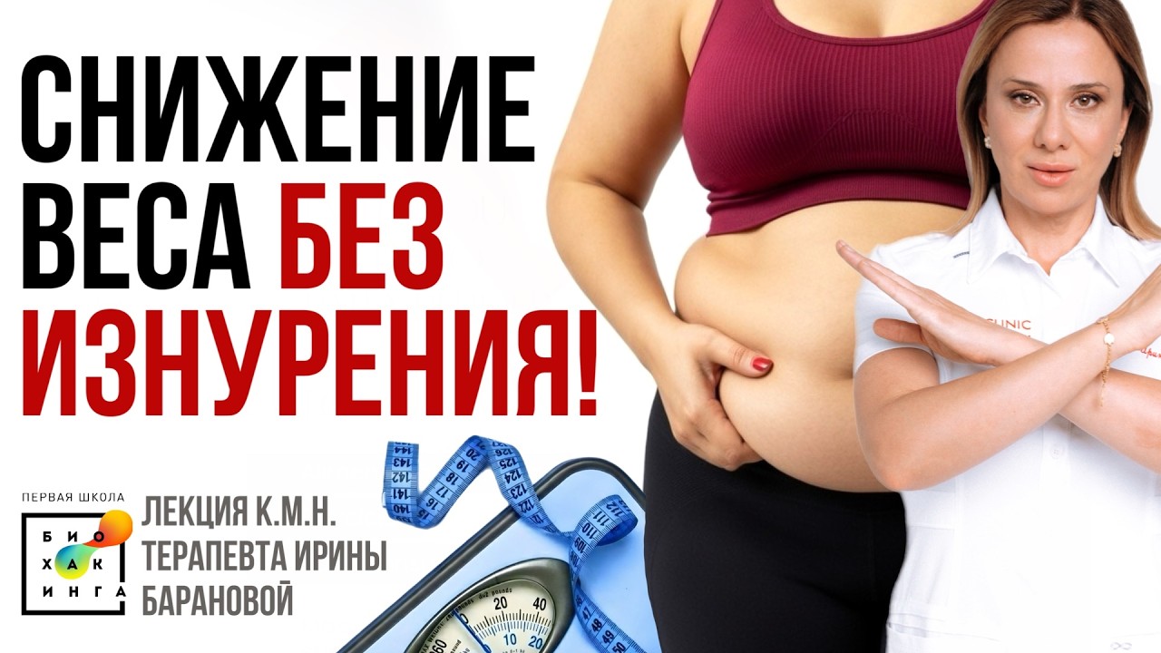 Методы снижения веса, которые РЕАЛЬНО работают! Секреты похудения от Ирины Барановой #иринабаранова