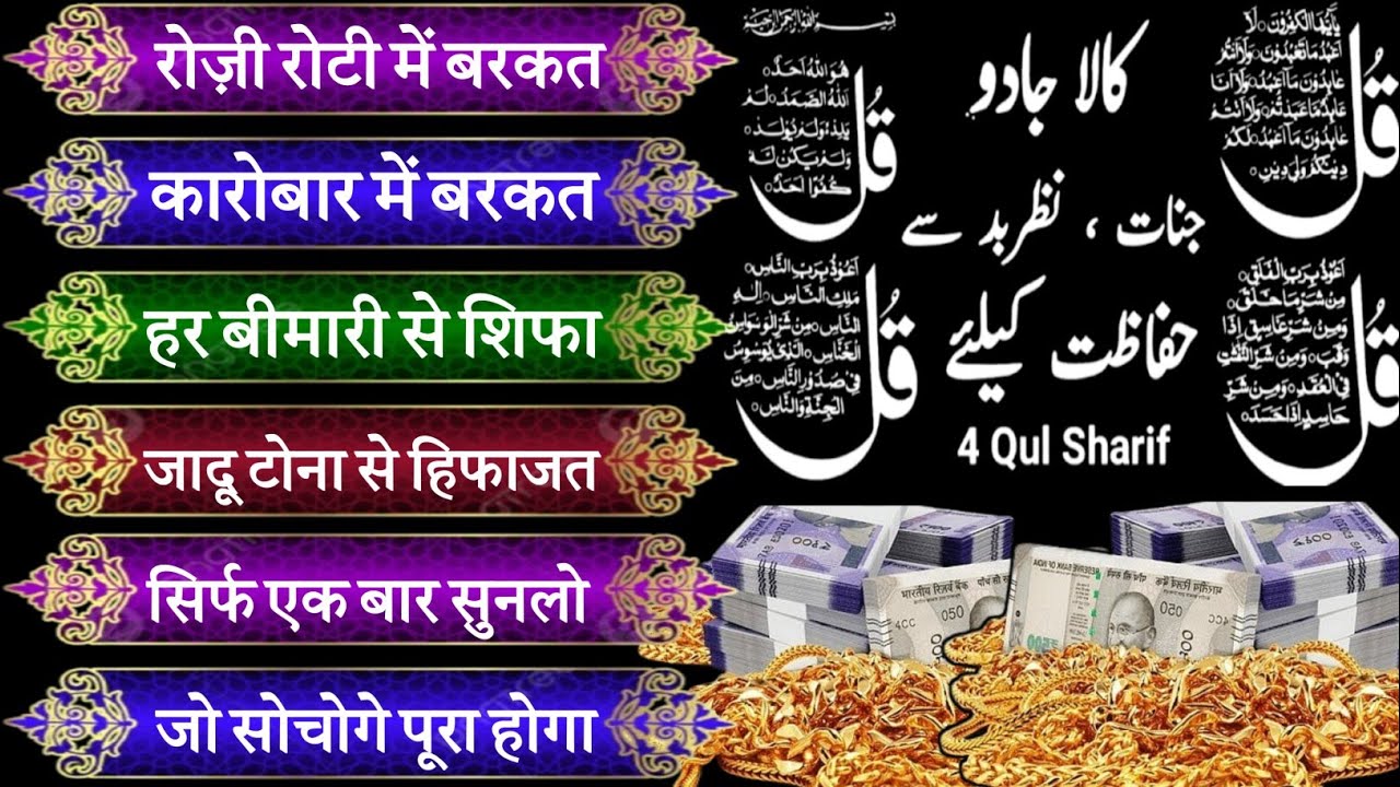 Ayatul Kursi Ka Wazifa | दुकान मकान में बरकत लिए | Manzil Dua | Morning Wazifa 50M | EPISODE - 002