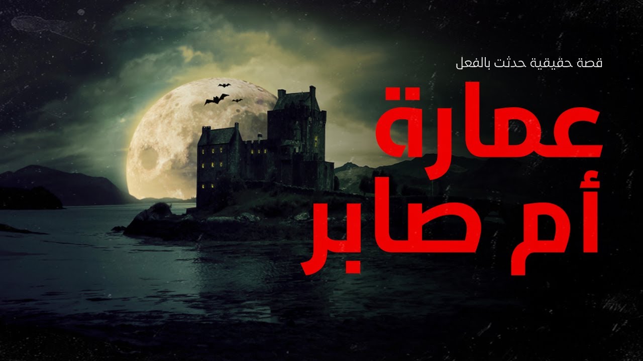 قصة حقيقية حدثت بالفعل فى احدى الاحياء الشعبيه فى القاهرة فى بداية توصيل الغاز الطبيعي لتلك الاحياء!