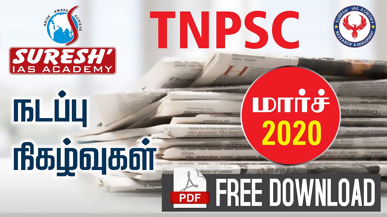 TNPSC | Current Affairs | March - 2020 | Free PDF | Download | Suresh IAS Academy