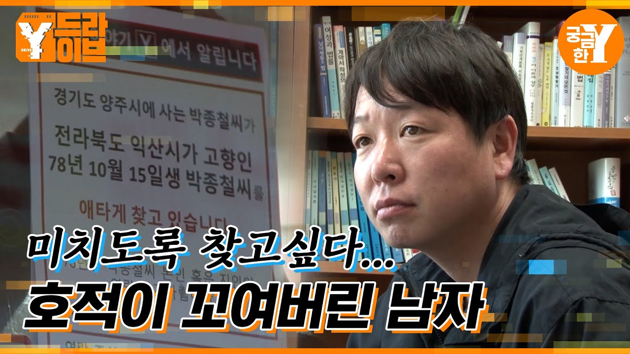 현실판 홍길동의 호적 찾기 |  Y드라이브