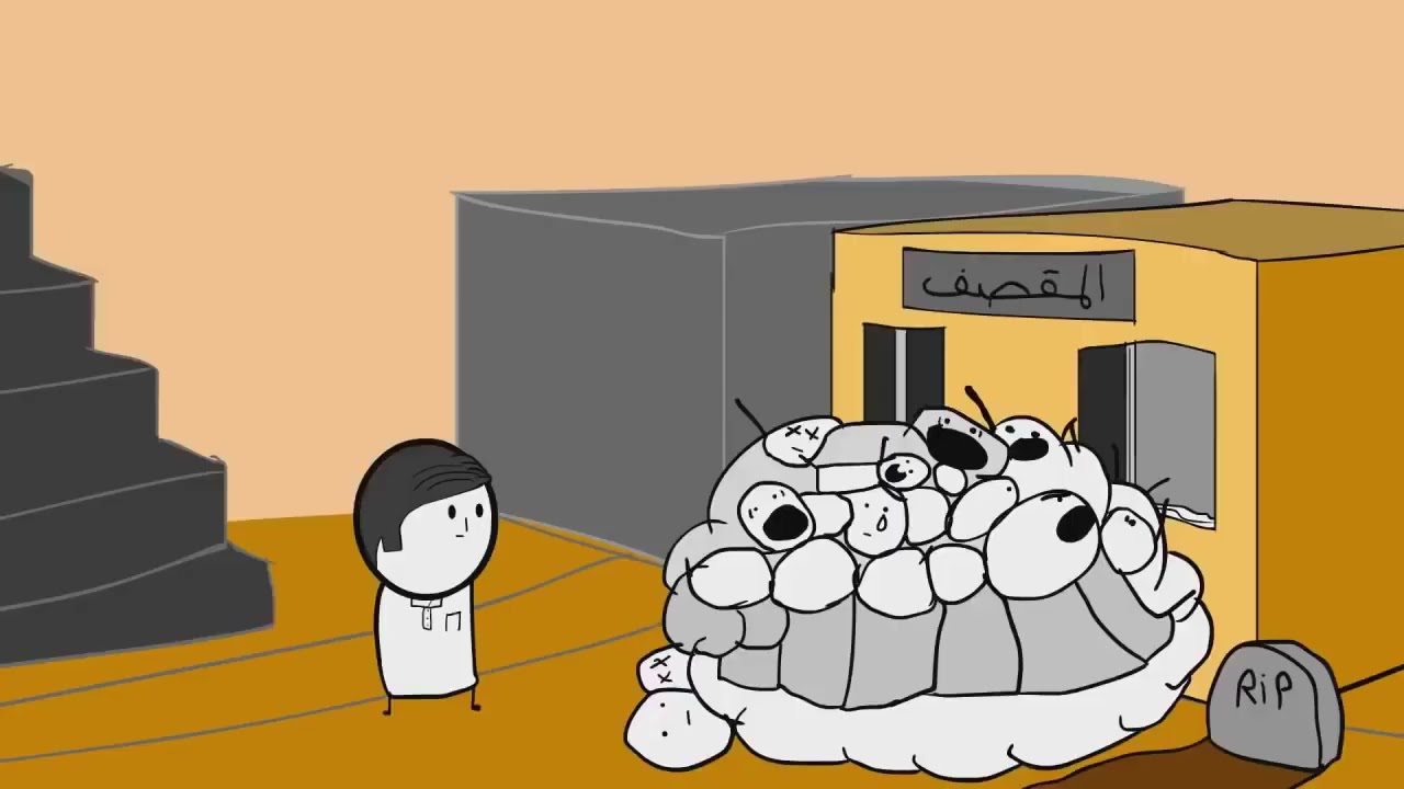 مقطع ابو الرود محذوف 
