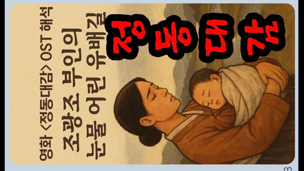 148 정동대감(이미자님의 노래) 1965년곡영화음악OST