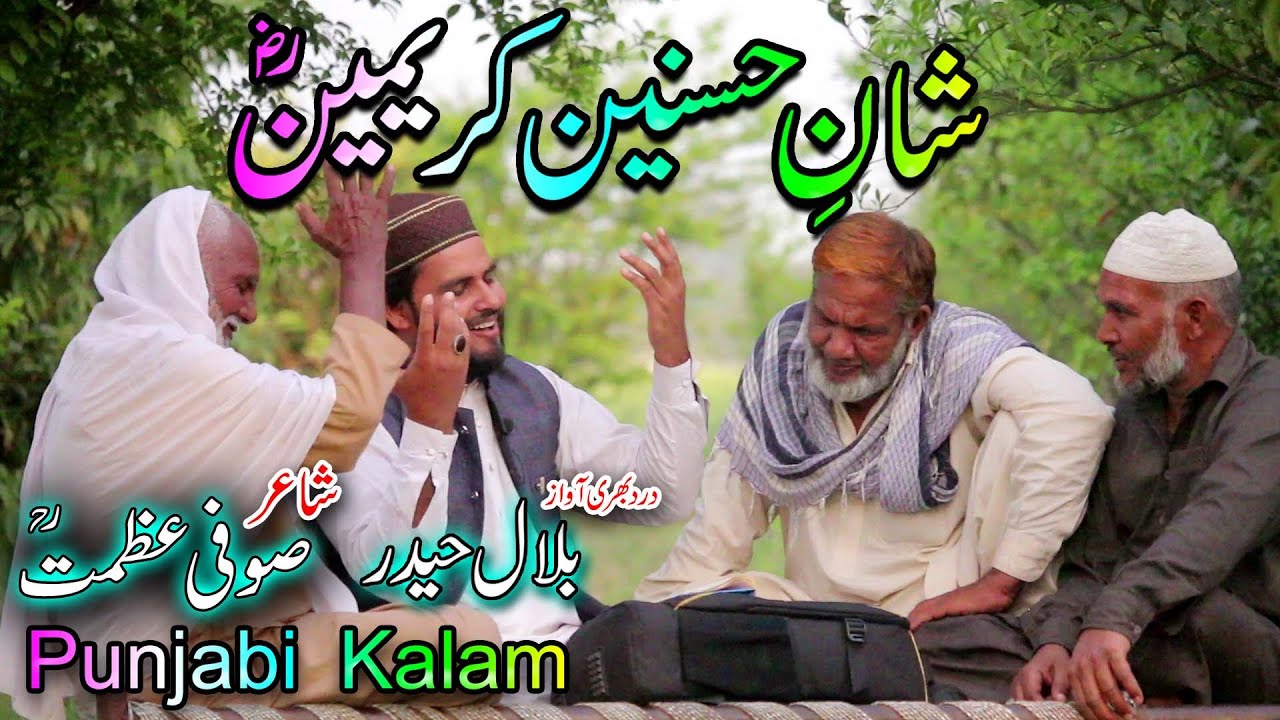 bilal haider|punjabi arifana kalam|sufi azmat|shan e imam husain|imam hassan|bilal haidr new ramadan