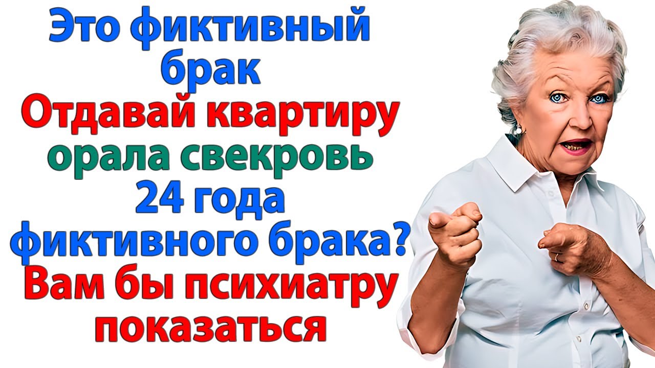 Квартира моя и Вы получите только от мертвого осла уши! невестка и свекровь рассказы золовка